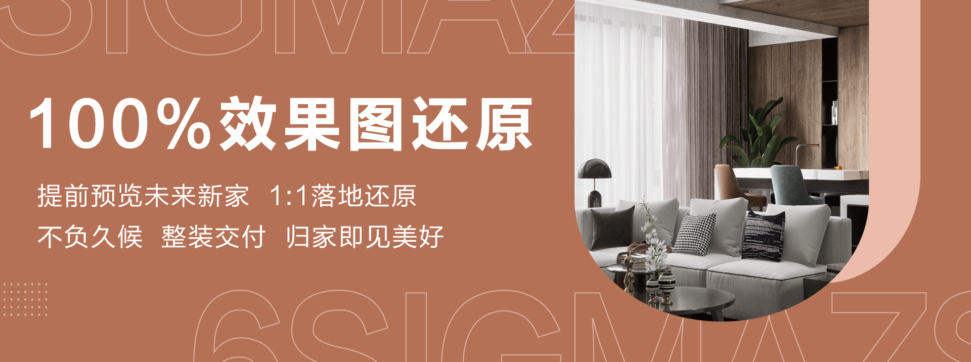 骚B中文视频六西格玛装饰活动海报
